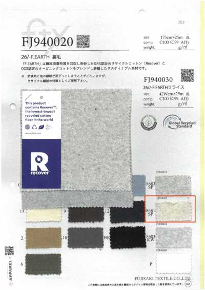 FJ940023 26/- F.EARTH 毛圈布 8681SP. 燕麥色 皂洗