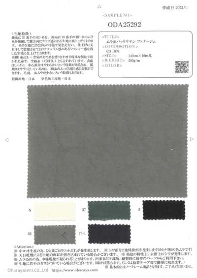 ODA25292 不均勻線緞背 法納居