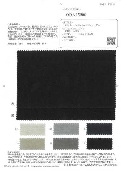 ODA25299 C/L正反一樣克爾賽 法納朱