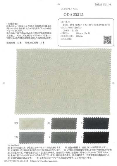 ODA25315 棉 20/2 強撚×麻 25/1 斜紋 滾筒染色