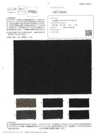 OFC5600 水潤感，再生羊毛克爾賽