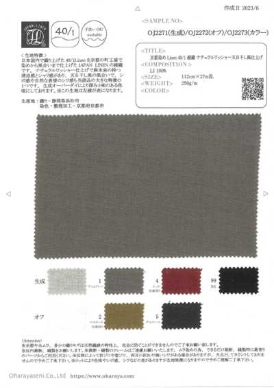 OJ2272 京都染色 亞麻 40/1 斜紋 自然水洗加工 日本「天日曬」加工風精加工