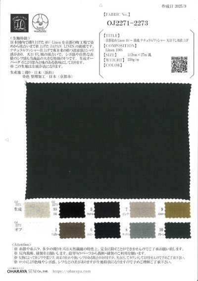 OJ2273 京都染色 亞麻 40/1 斜紋 自然水洗加工 日本「天日曬」加工風精加工