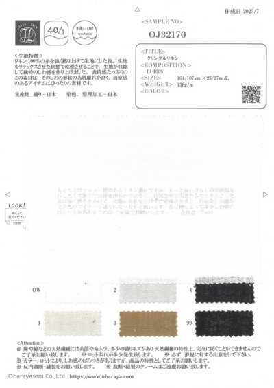 OJ32170 褶皺麻