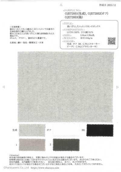 OJE72051 洗舊棉麻牛津