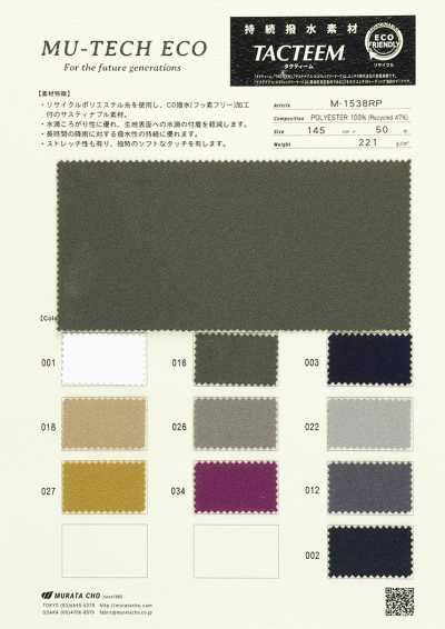 M1538RP MU‐TECH‐ECO 持續防潑水材料 TACTEEM