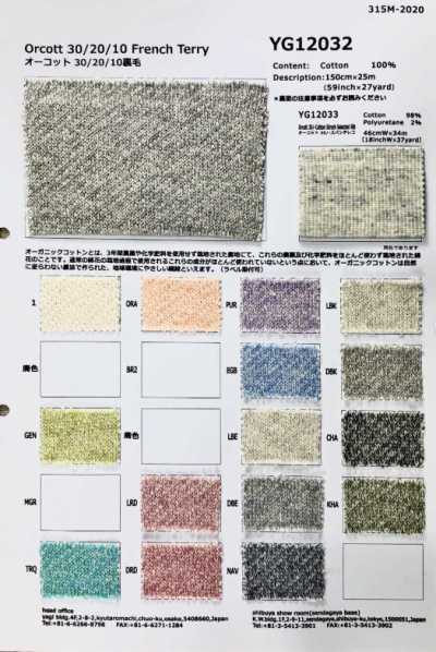 YG12033 歐科特 有機30/- 彈性針織布（彈力羅紋）