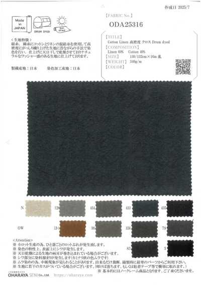 ODA25316 棉麻 高密度布 滾筒染色