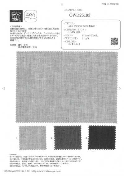 OWD25193 40/1 日本亞麻 墨染