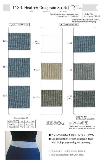 1180 麻灰羅紋彈力帶