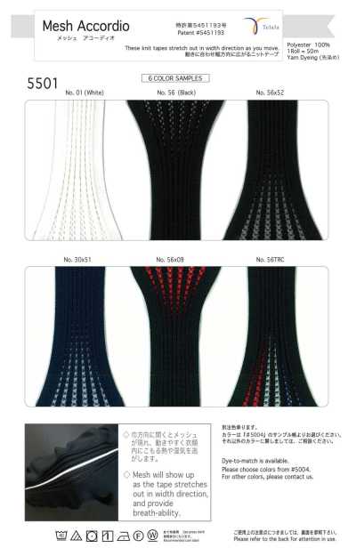 5501 網布阿科迪奧
