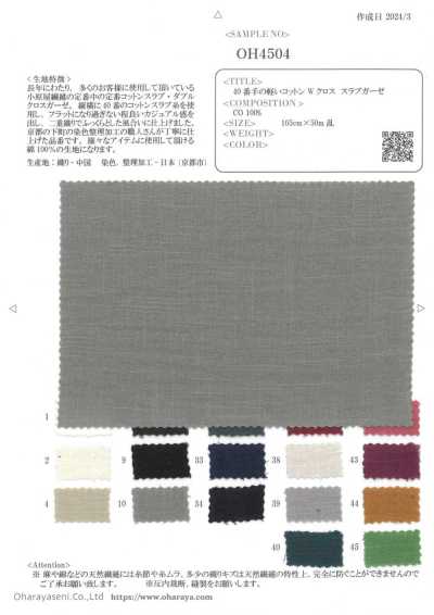 OH4504 40支輕質棉雙層粗結紗布