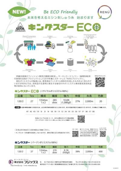 KING-STAR-ECO King Star ECO 刺繡線（使用再生聚酯纖維）