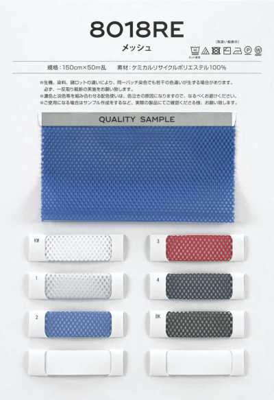 8018RE RENU®裡料 網布