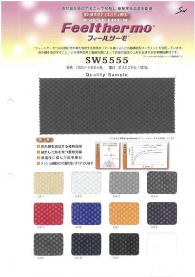 SW5555 Feel Thermo法式起絨網布