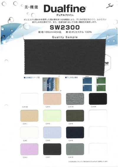 SW2300 迪尤爾法因®