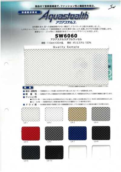 SW6060 吸水速乾雙層拉舍爾