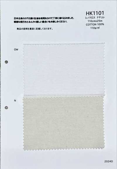 HK1101 雷諾布 自然