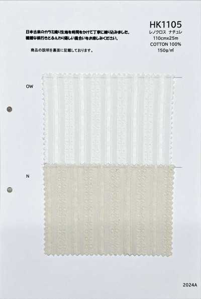HK1105 雷諾克羅斯 自然