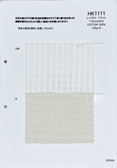 HK1111 雷諾布 自然