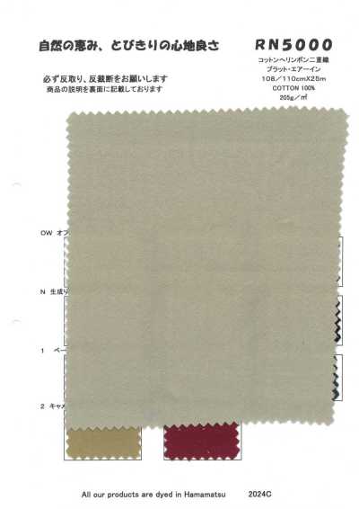 RN5000 棉人字紋雙重織 普拉特·Air-in