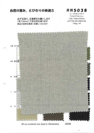 RN5038 半麻巴拿馬布 野性水洗