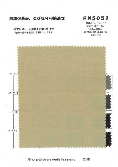 RN5051 棉麻超級平紋布 普拉特·艾爾因