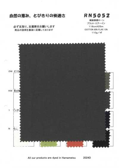 RN5052 棉麻解捻精紡細布 普拉特·艾爾因