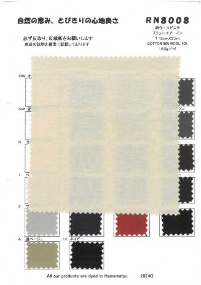 RN8008 棉羊毛維也拉法蘭絨 普拉特·Air-in