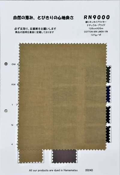 RN9000 棉麻高密度平織 自然·驕傲