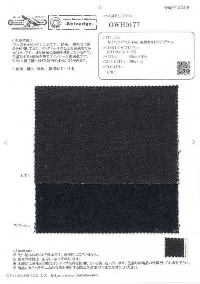 OWH0177 Kaihara丹寧布 15oz 棕棉紅耳丹寧布