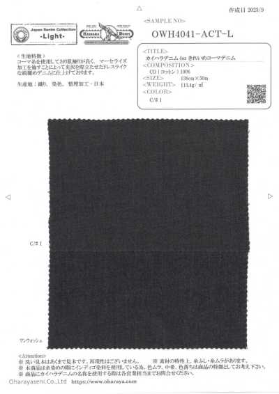 OWH4041-ACT-L Kaihara丹寧布 4oz 精緻精梳丹寧布