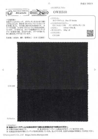 OWH510 Kaihara丹寧布 10oz CP丹寧布