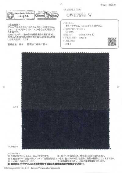OWH7578-W Kaihara 7盎司2/1右斜紋牛仔布