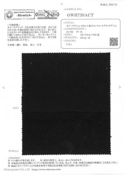OWH759ACT KAIHARA丹寧布 10.5oz 9支舒適黑色丹寧布