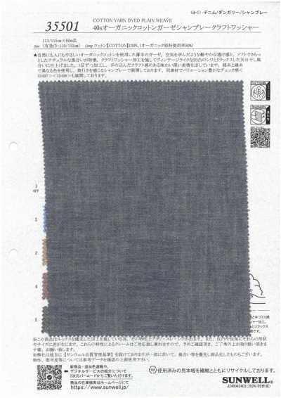 35501 40支有機棉紗布布雷布工藝水洗加工