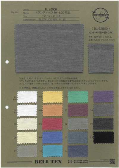 BL62500 特蘭蒂克 19/- 環保針織羅紋