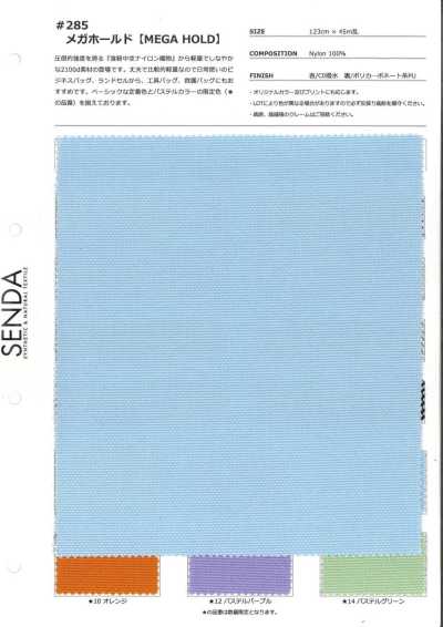 285 梅加霍爾德 中空線尼龍 牛津 高強度 帆布  2100D級 C0防潑水