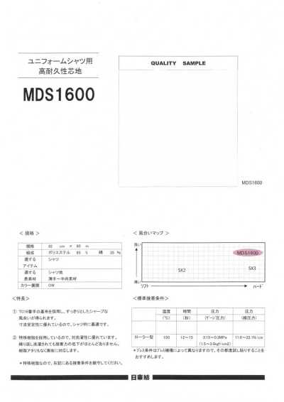 MDS1600 用於制服襯衫的高耐用襯布