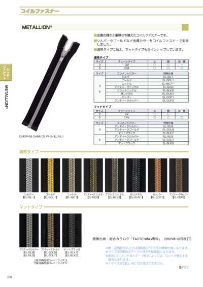 5CIMC-EL-NIC2 METALLION® 尼龍拉鍊 5尺寸 古銀色封閉尾