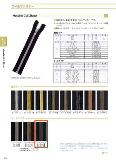 5CNVOR-EL-BLK5 金屬感尼龍拉鍊 5號 霧面黑 開口式