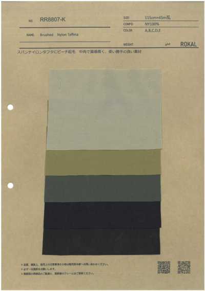 RR8807-K 磨毛塔夫綢