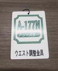 A-177 腰部調整器4件組[扣和鉤子] Morito 更多照片