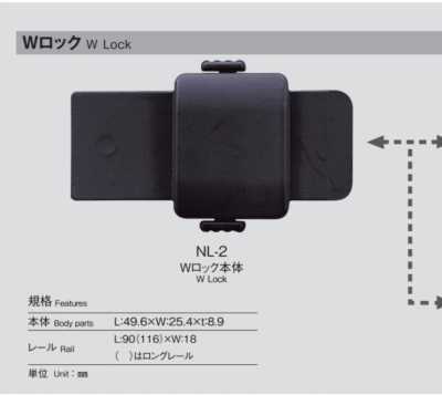 NL-2 腰圍調節器 W鎖主體