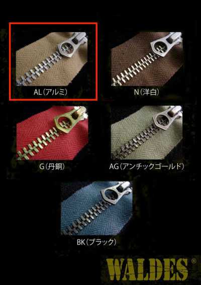 5-AL-CO-OR WALDES® 復古拉鍊 鋁 5號 棉帶 開口
