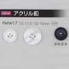 PMW17 腈綸鈕扣