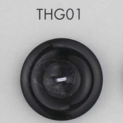 THG01 聚酯樹脂製 兩孔鈕扣