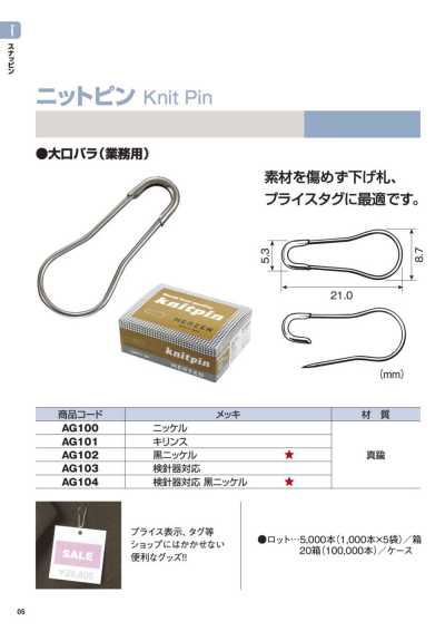 KNIT-PIN 針織針 黃銅製 21MM