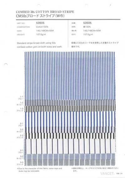 53505 CM50s平紋布 條紋(寬幅)