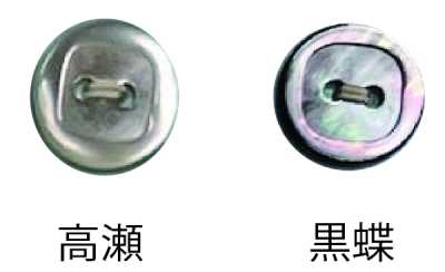 4302H 2孔 帶邊貝殼鈕扣